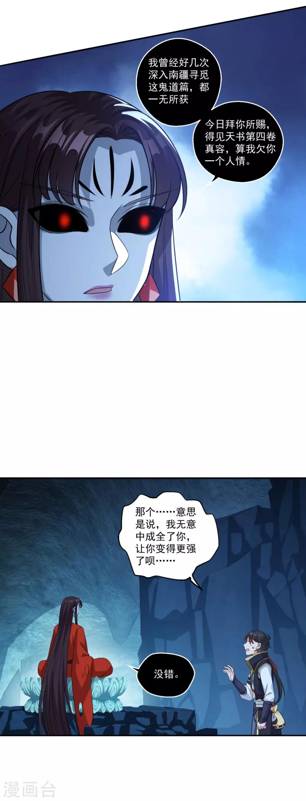 第171话 惹祸了26