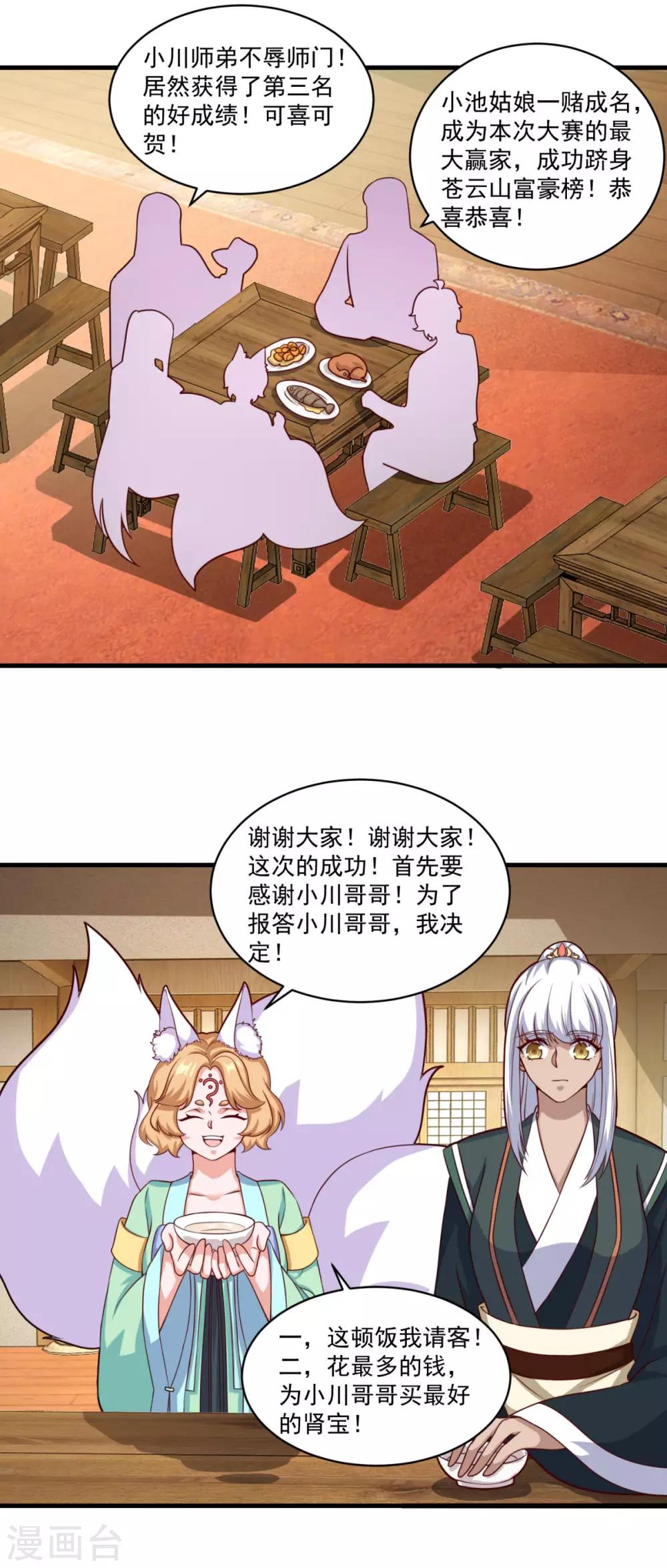 第99话 尿床少年15