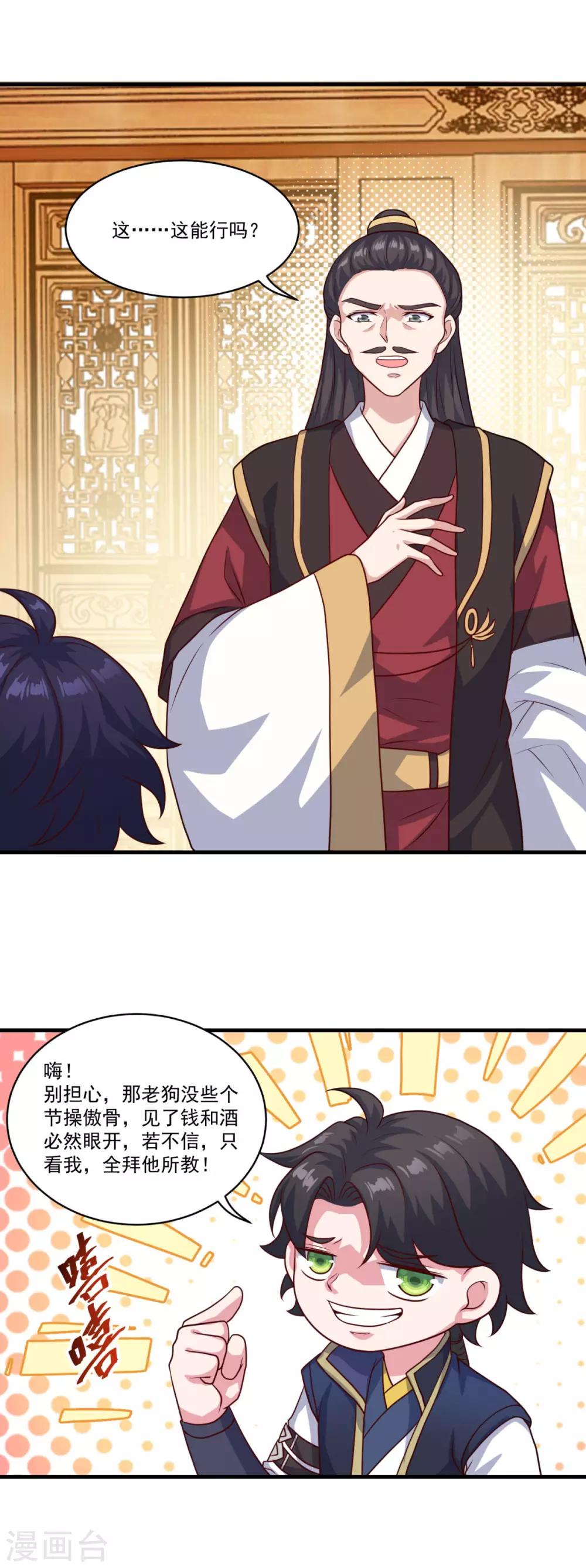 第128话 收个师妹17