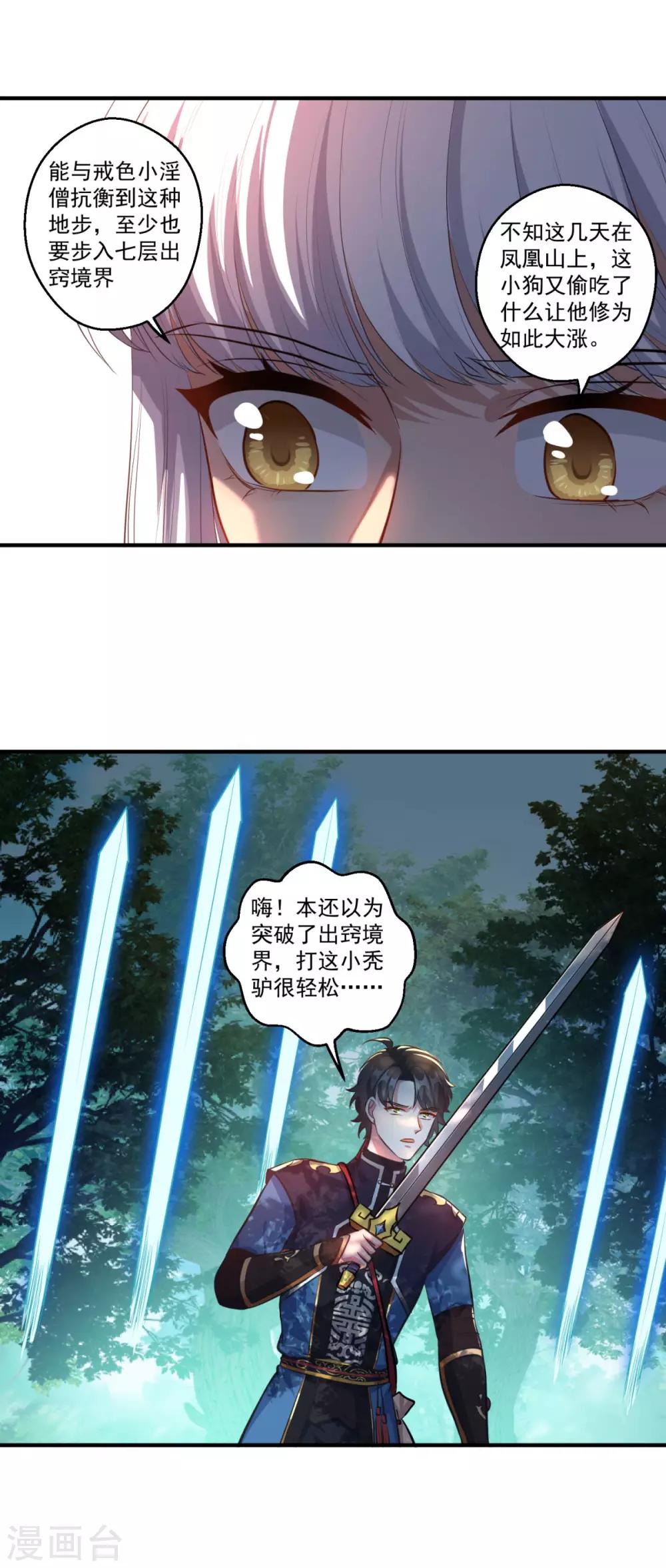 第193话 小成14