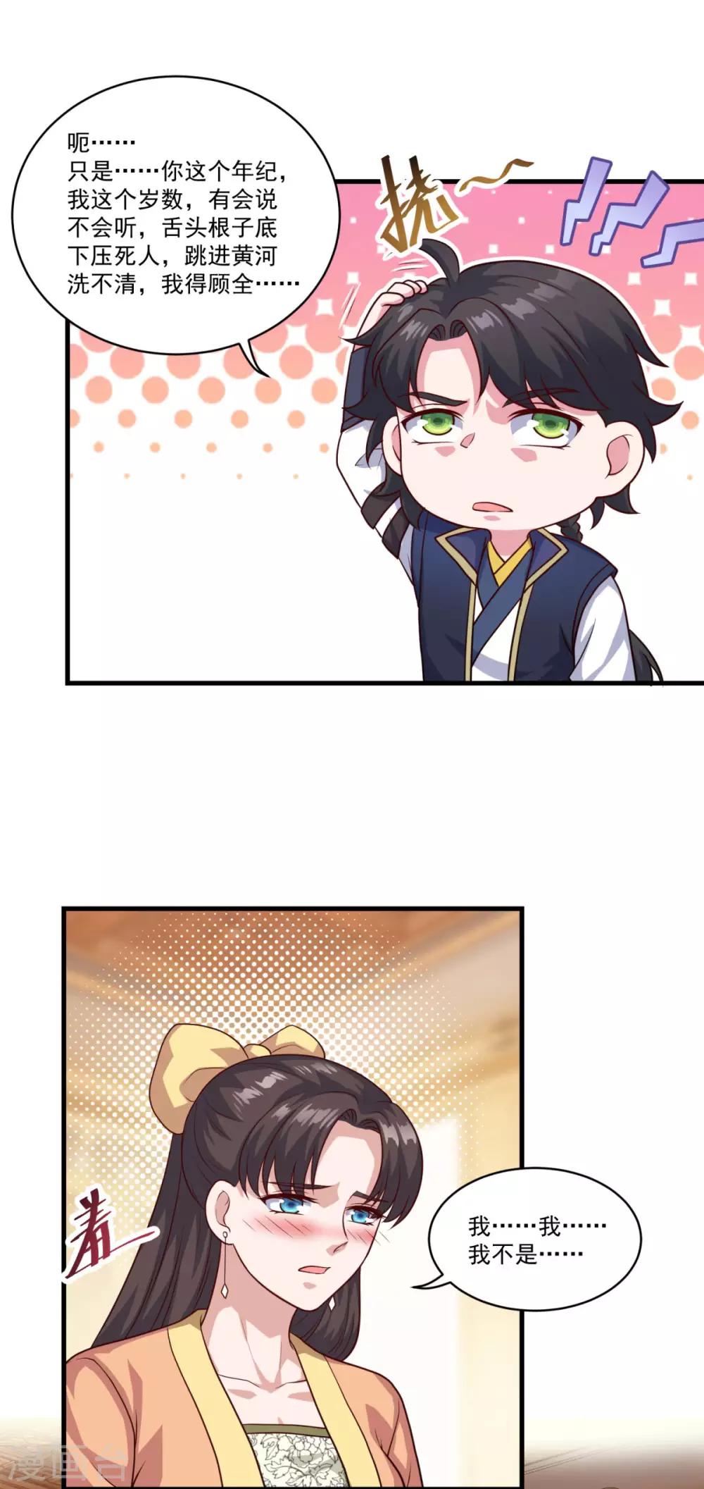 第128话 收个师妹12