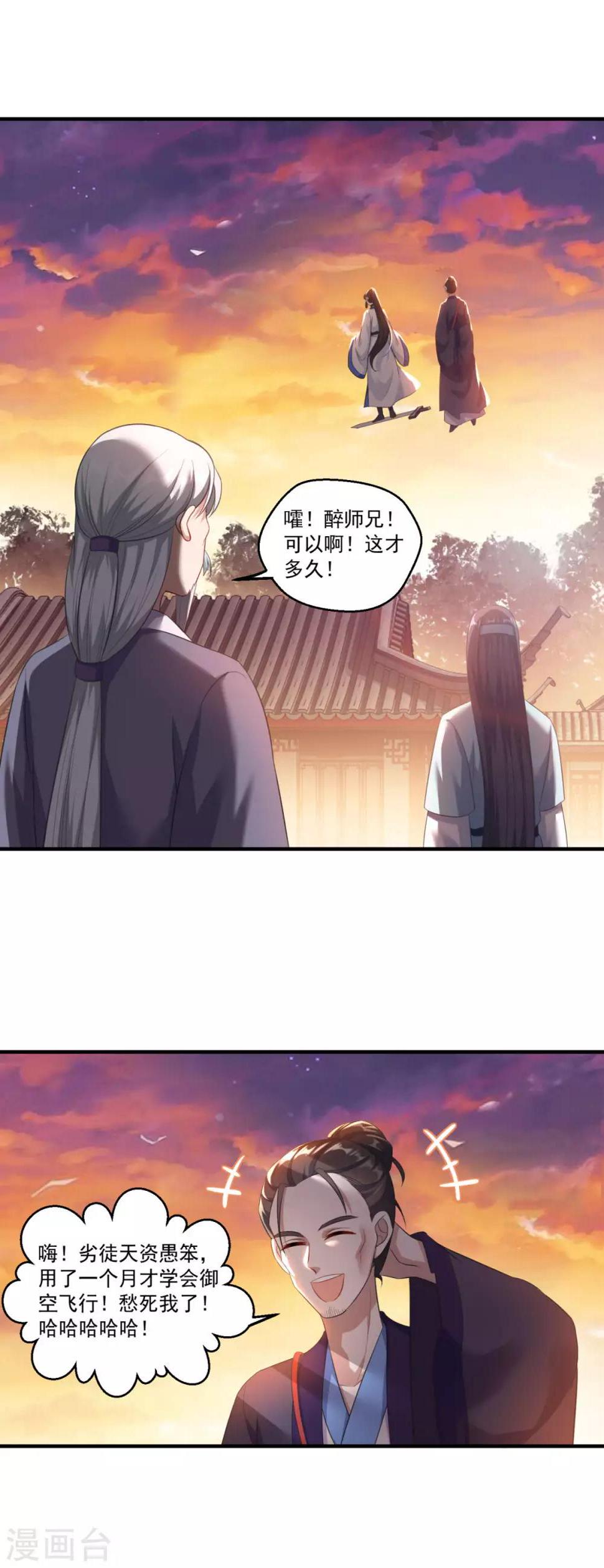第192话 天才师妹16