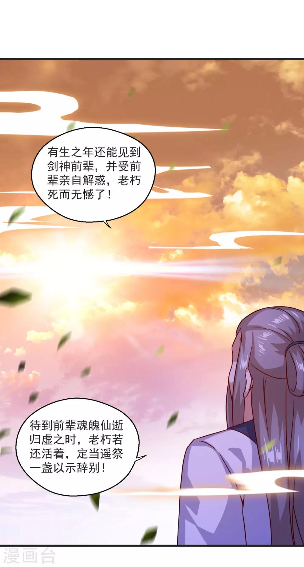 第115话 苍云门的过去16