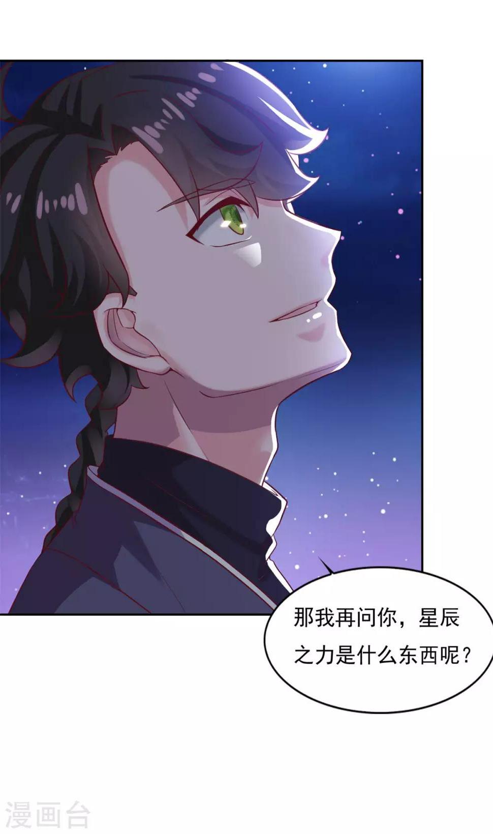 第27话 星辰辩17