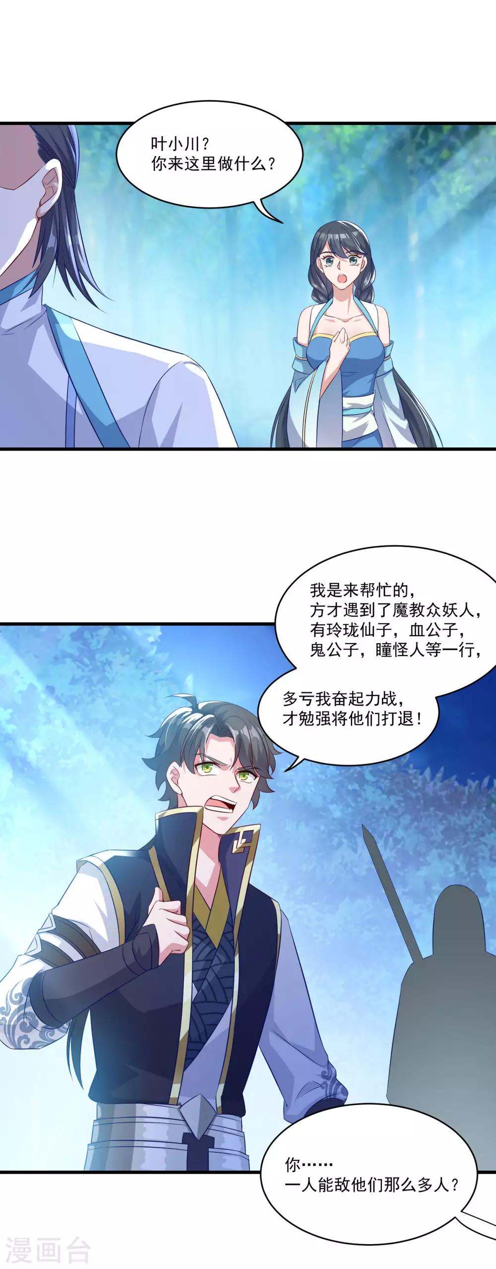 第141话 私昧宝箫9