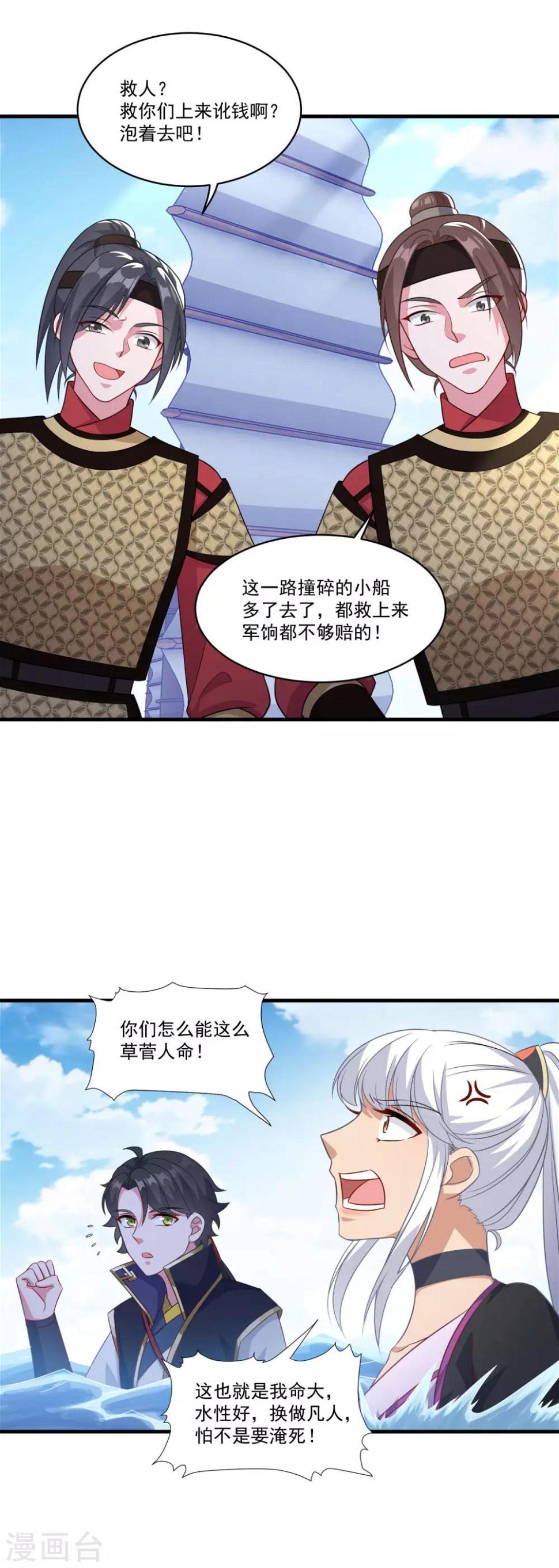 第145话 草菅人命14