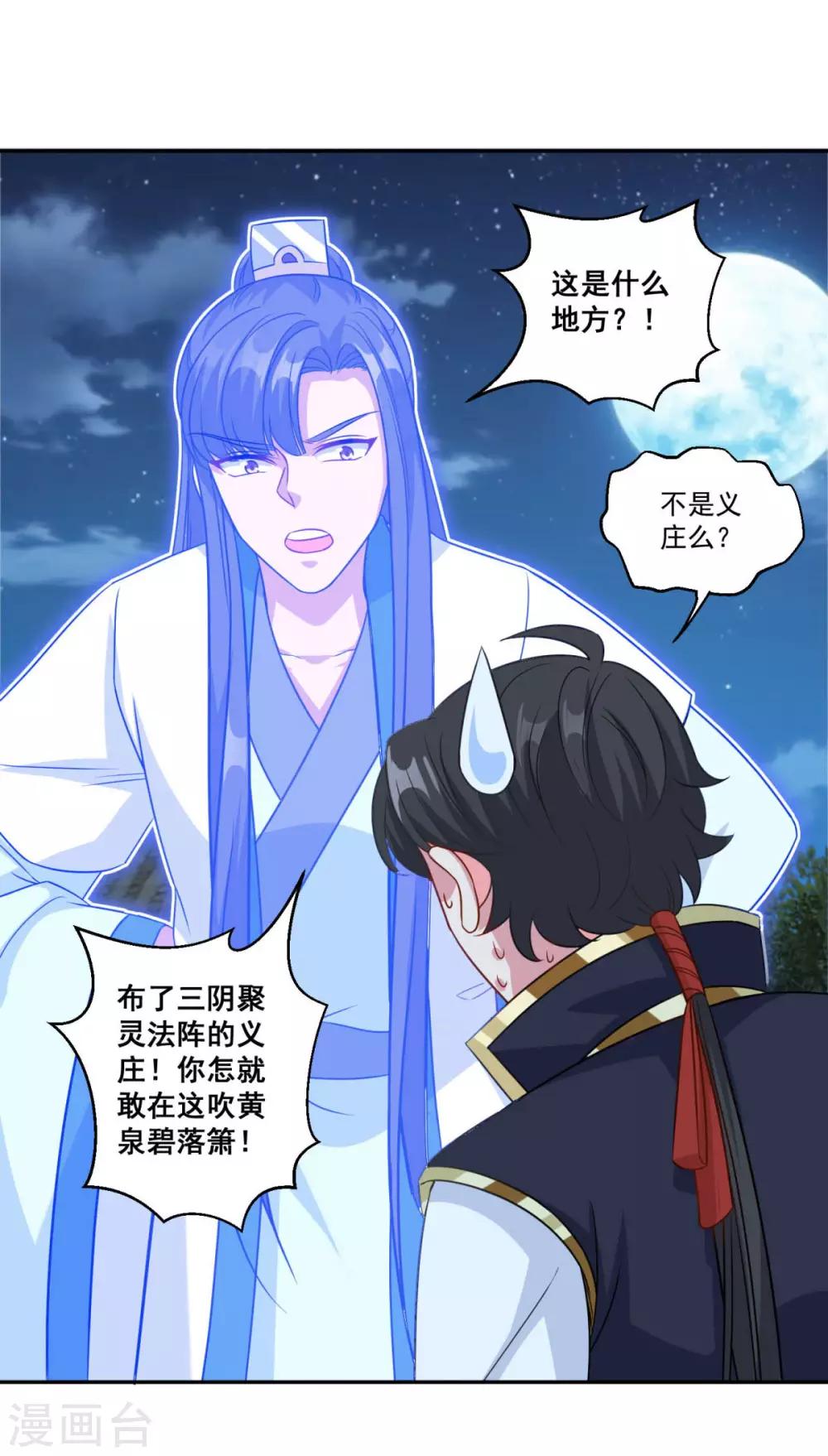 第165话 长生录13