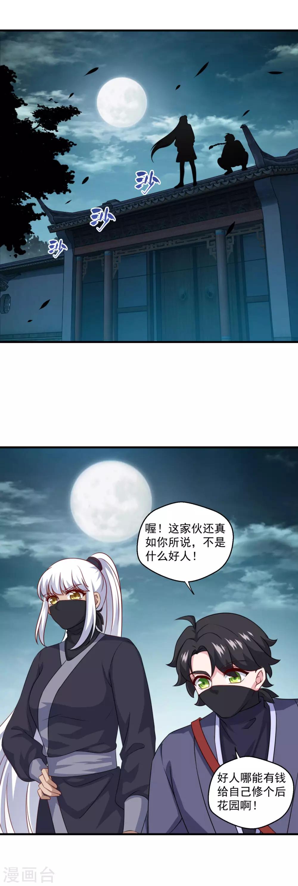 第110话 刘大善人15