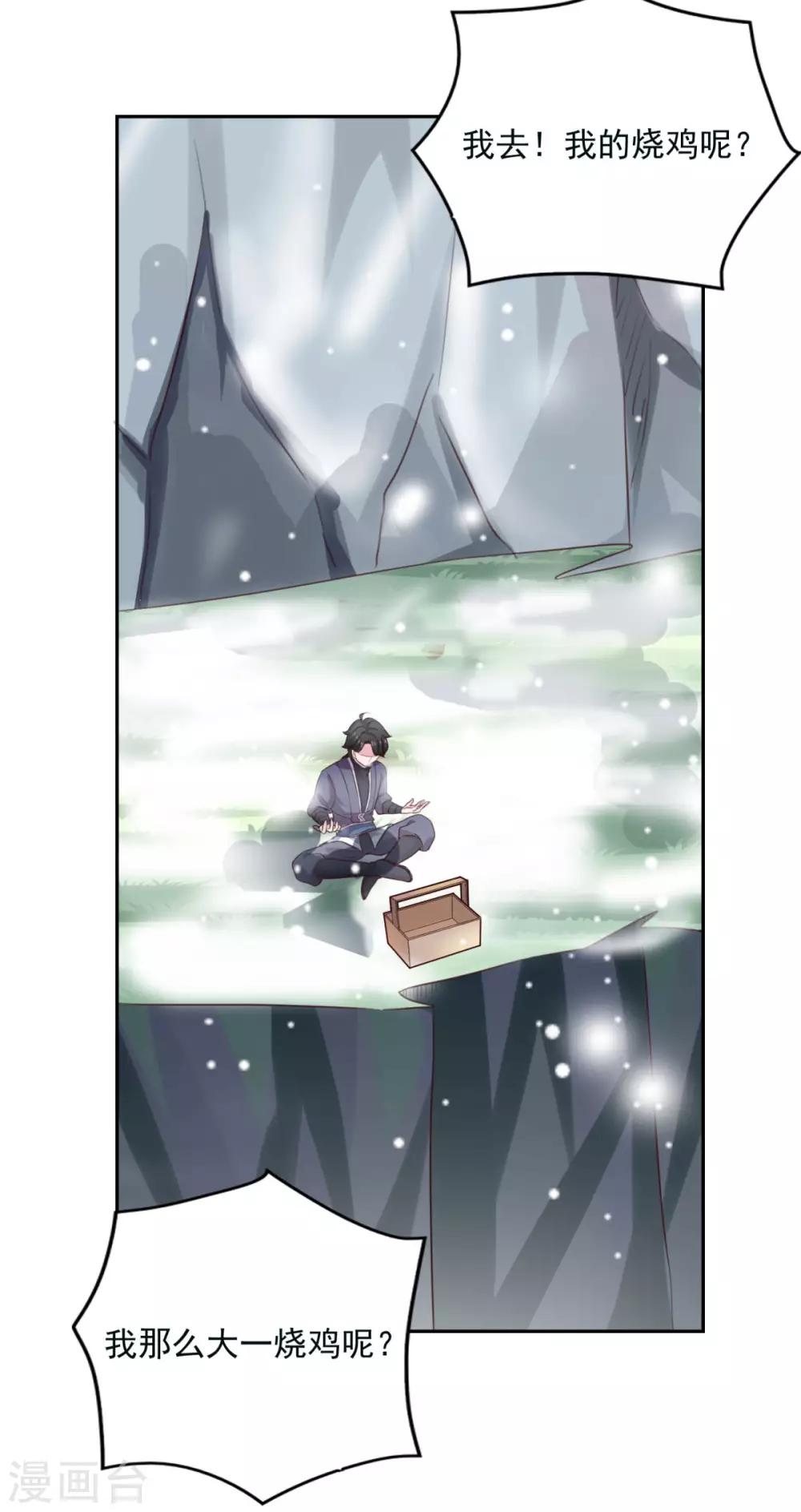 第17话 狐妖再现30