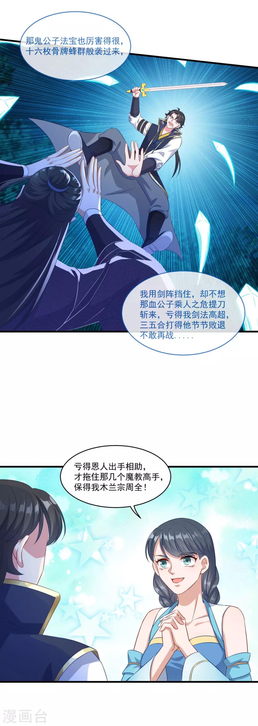 第141话 私昧宝箫11
