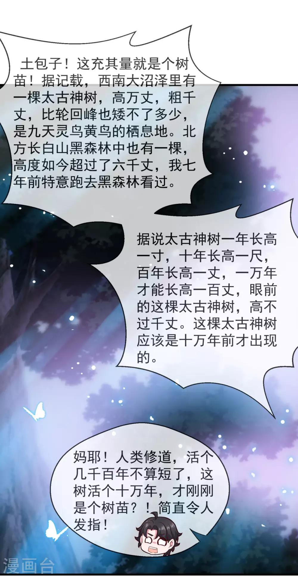 第105话 太古神树21