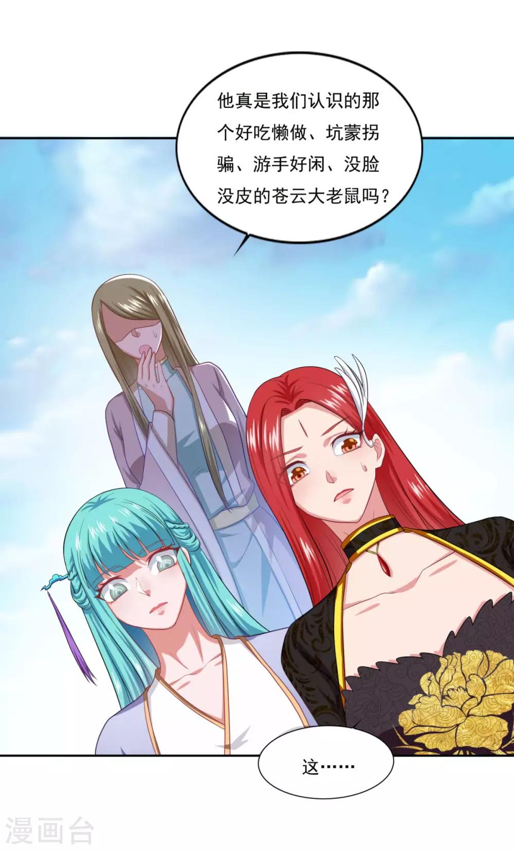 第54话 底是谁在骂我14