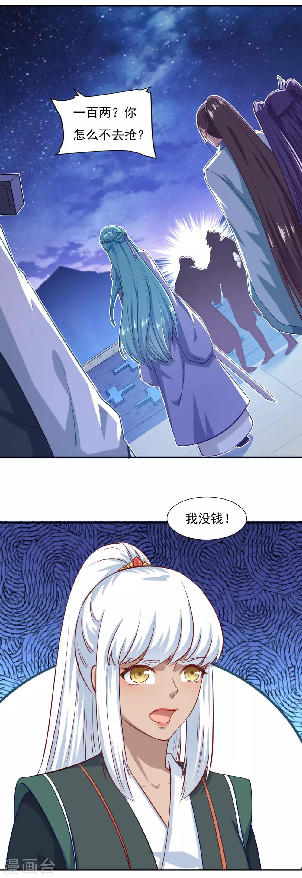 第69话 你想咋滴1