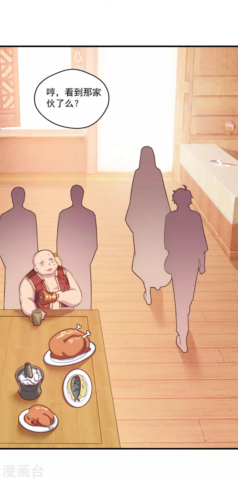 第109话 霸王餐24