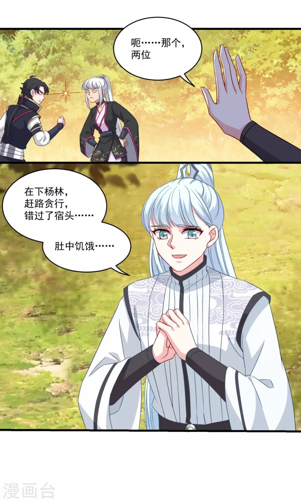 第147话 白面阔绰小公子20