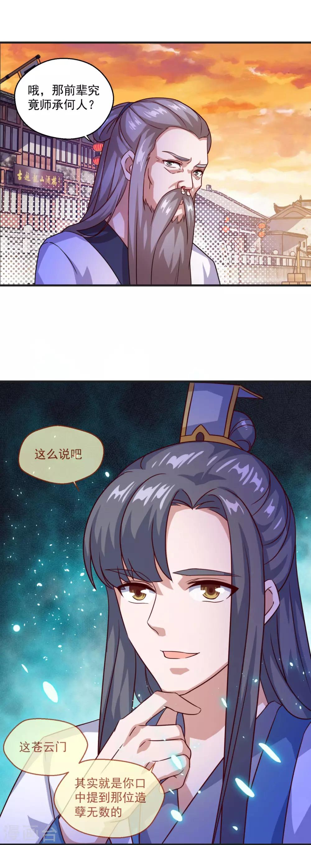 第115话 苍云门的过去14