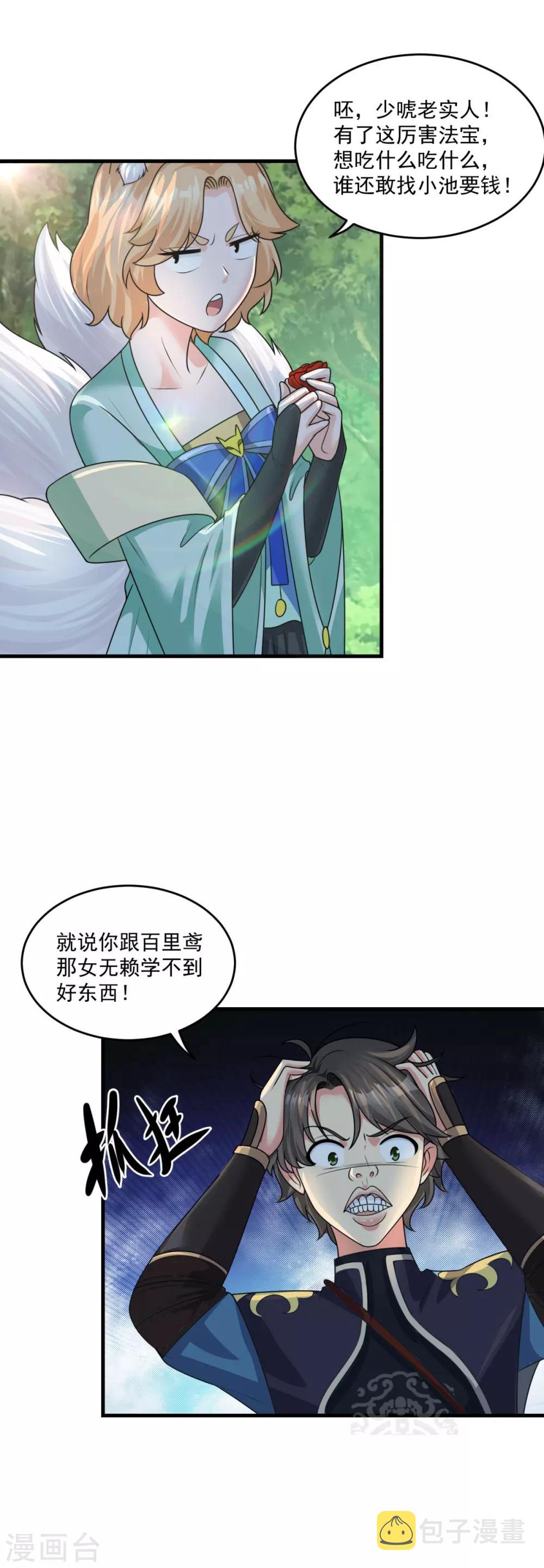 第203话 冰心奇花10