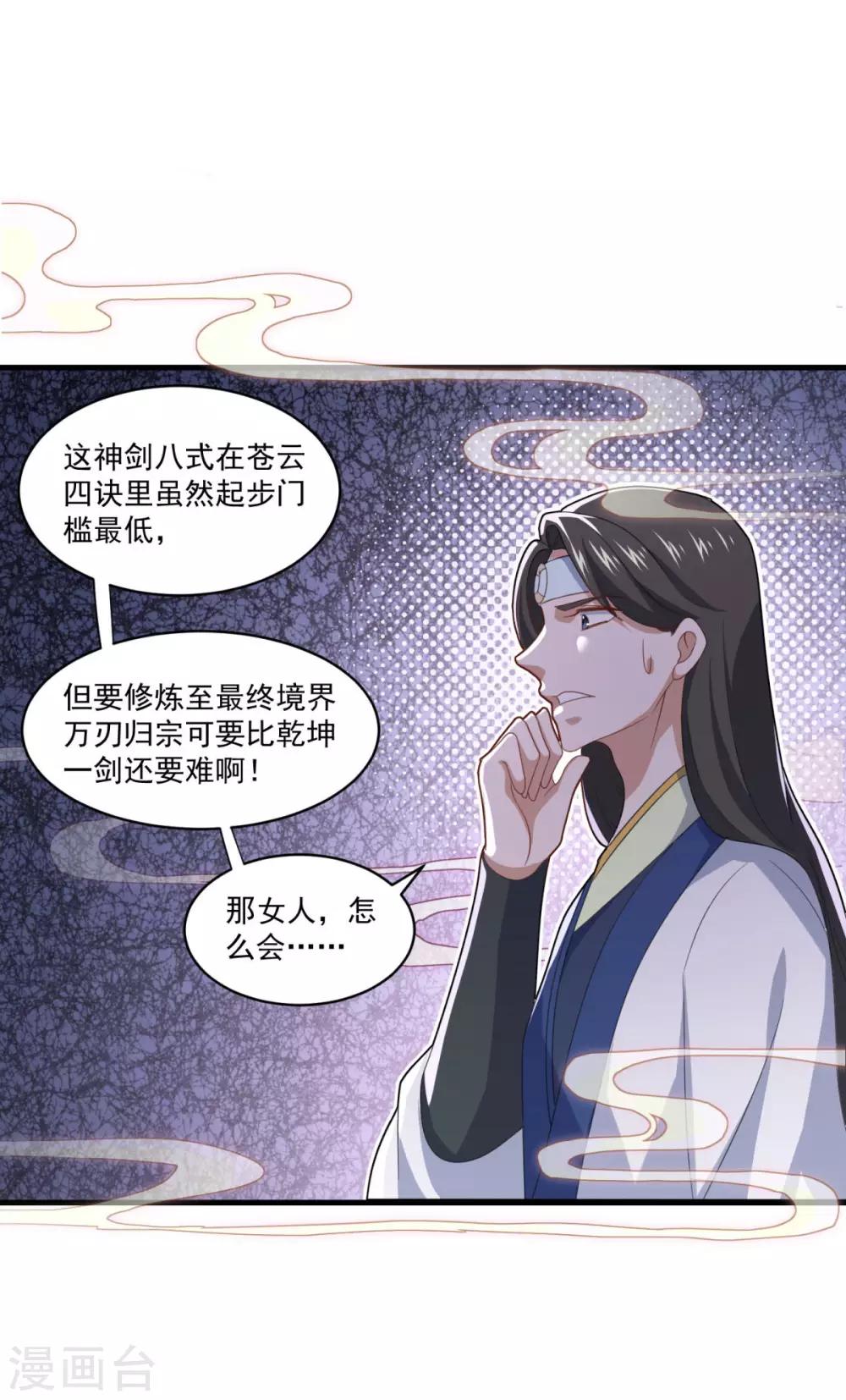 第84话 万刃归宗22