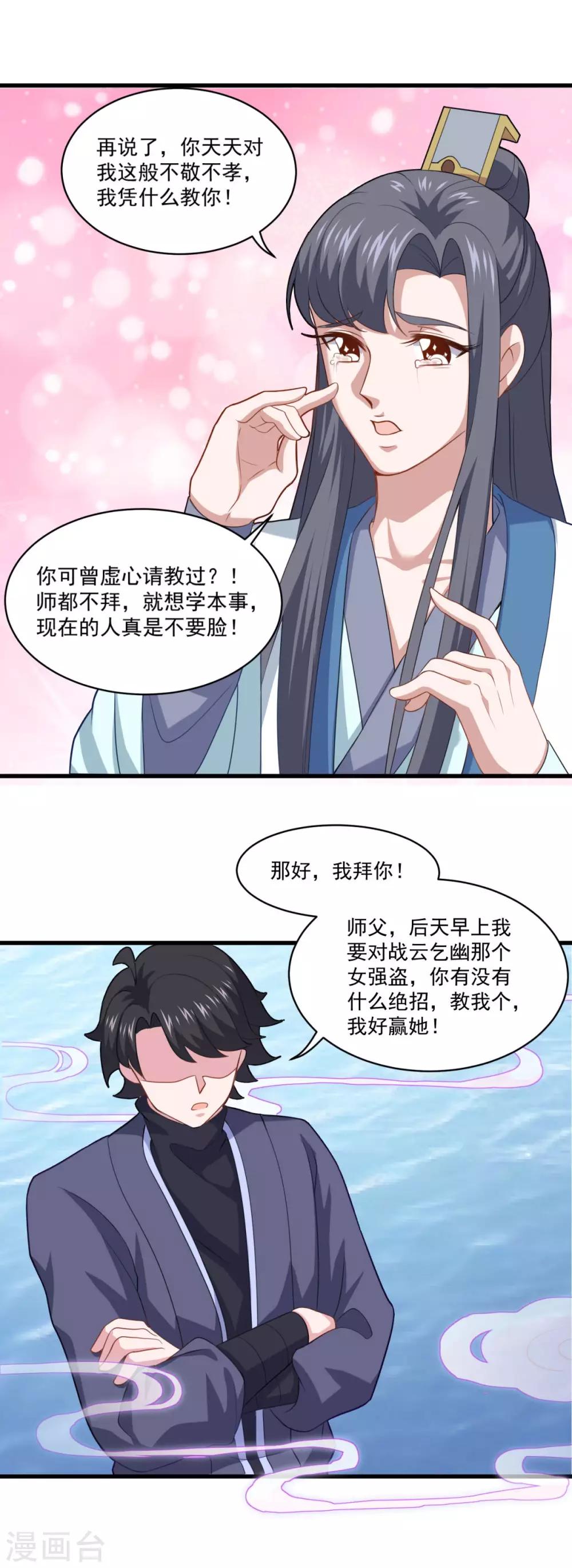 第94话 剑神支招16