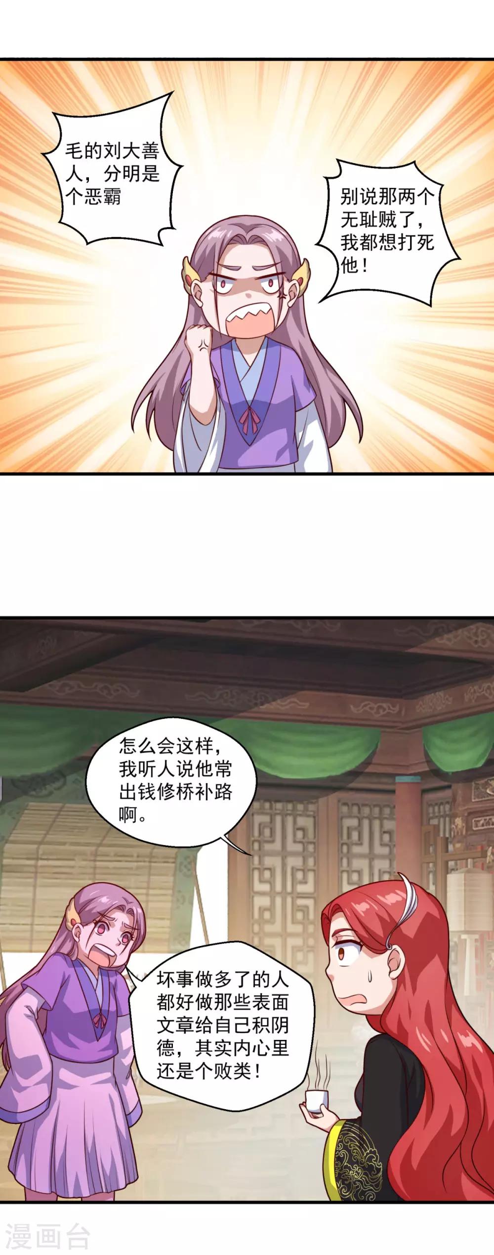 第110话 刘大善人5