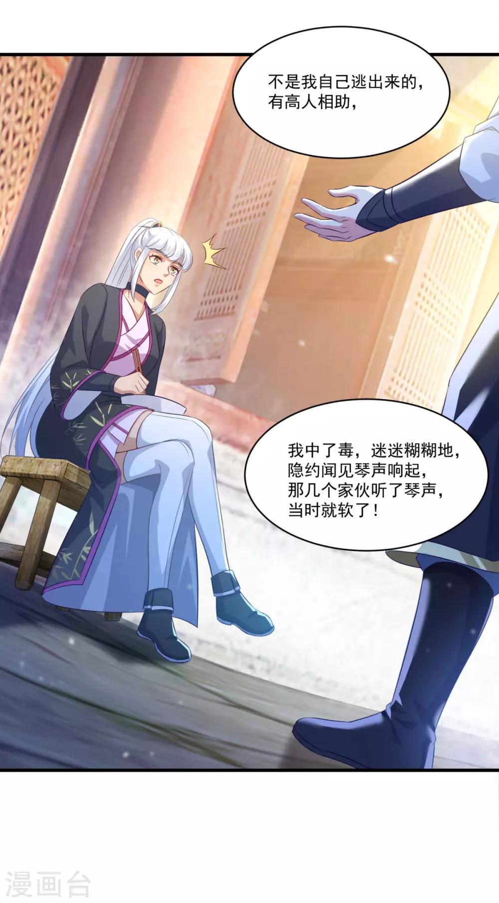 第141话 私昧宝箫19
