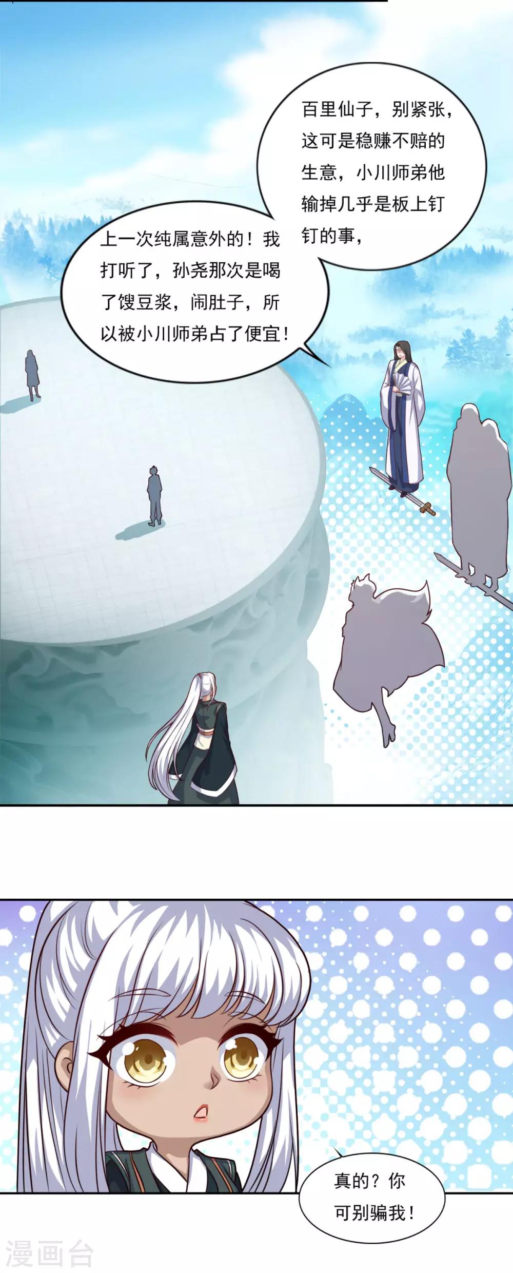 第72话 无锋仙境11