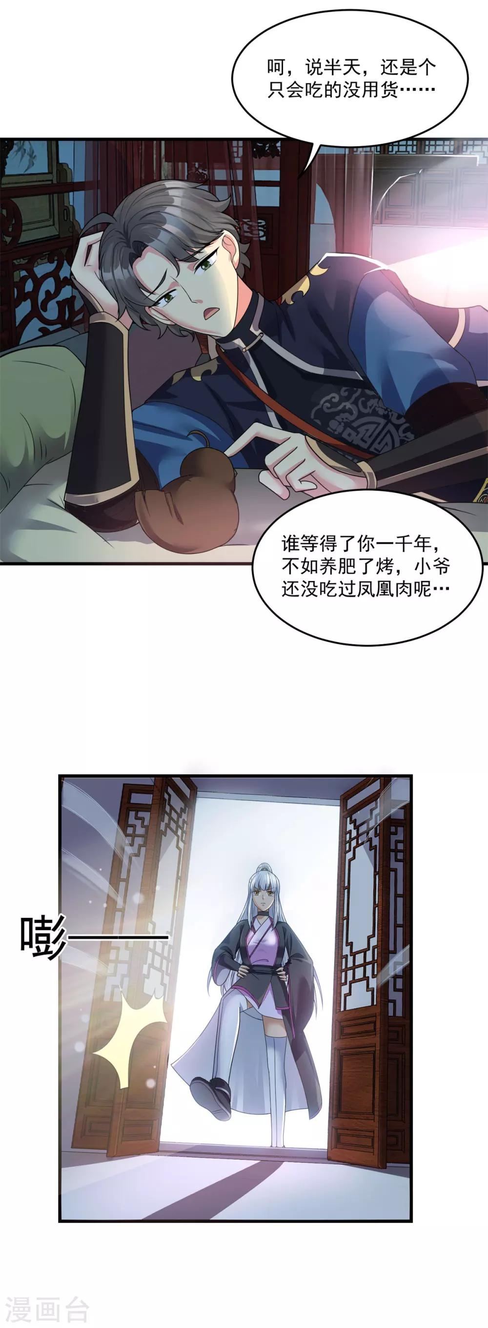 第203话 冰心奇花27