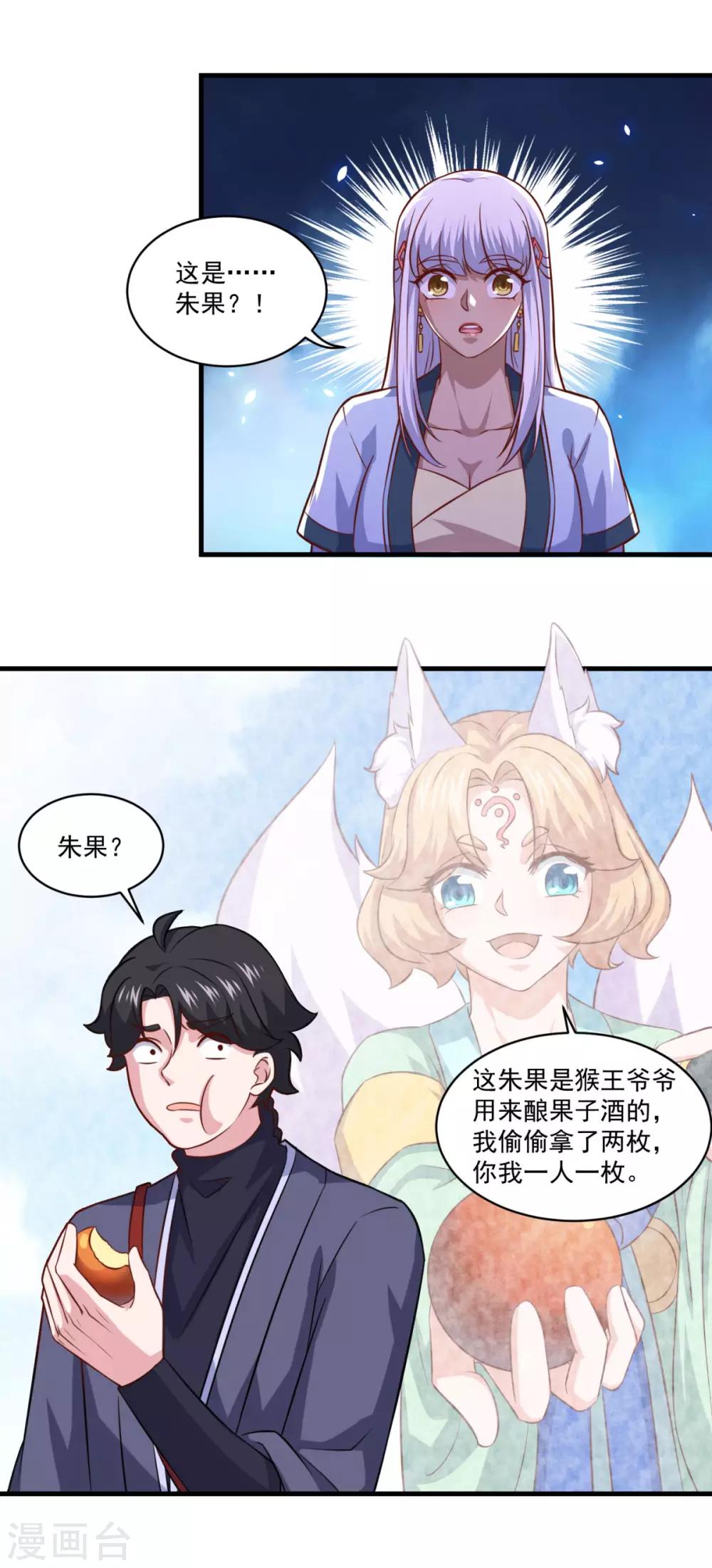 第102话 朱果树14
