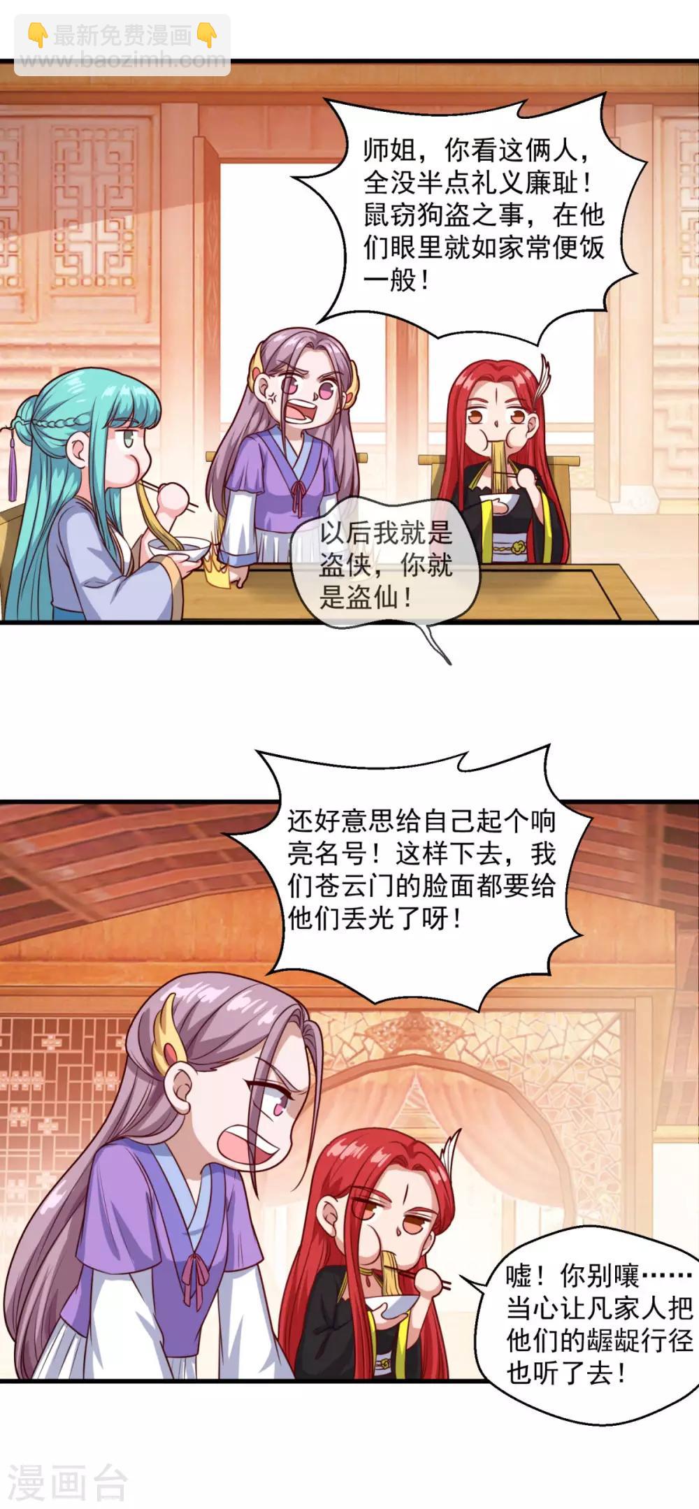 第109话 霸王餐13