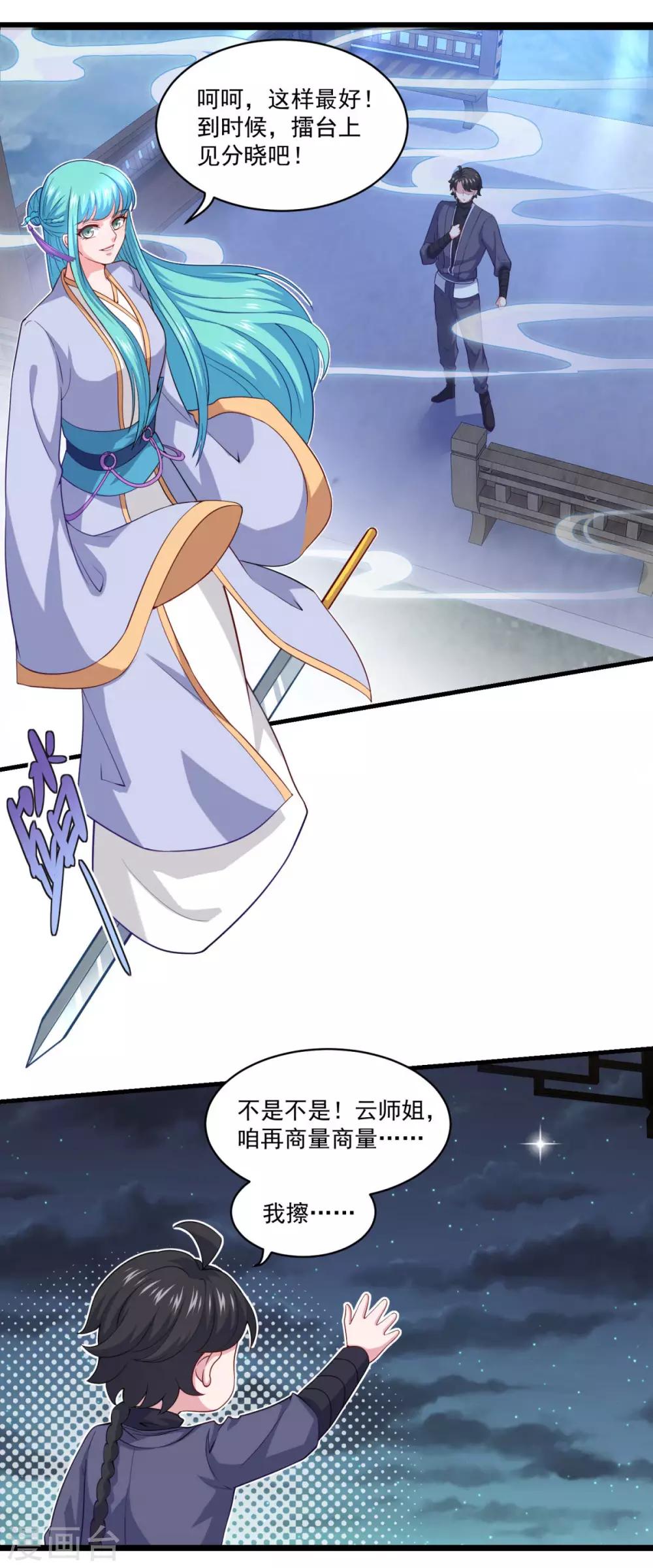 第94话 剑神支招4