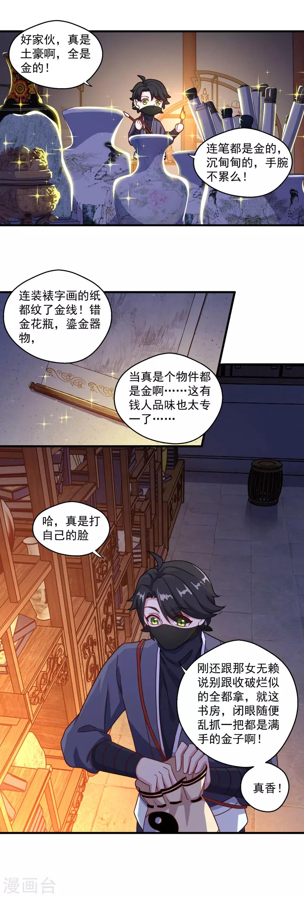 第111话 入室盗窃1