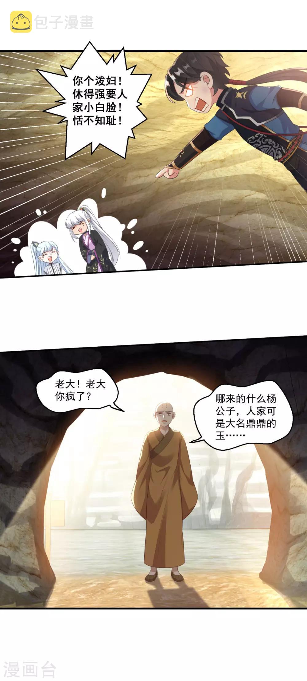 第191话 狗男女16