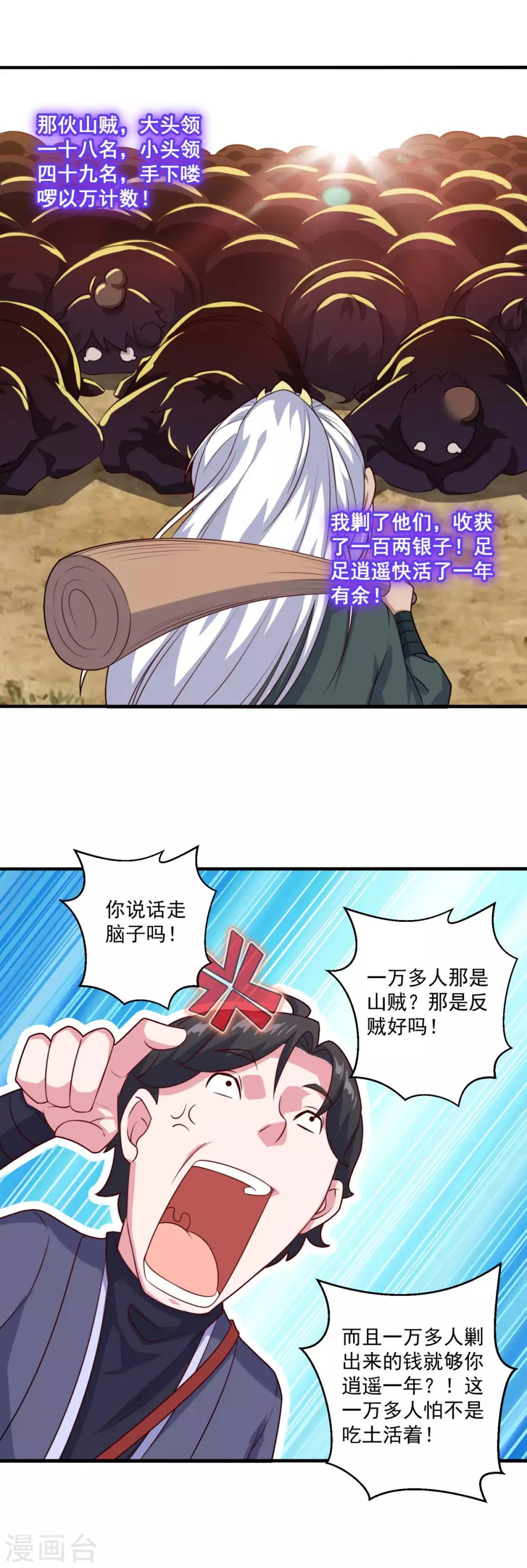 第108话 生财有道17