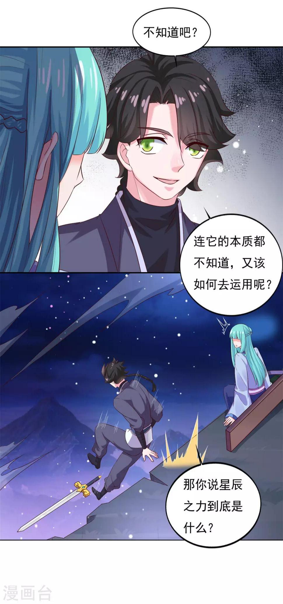 第27话 星辰辩19