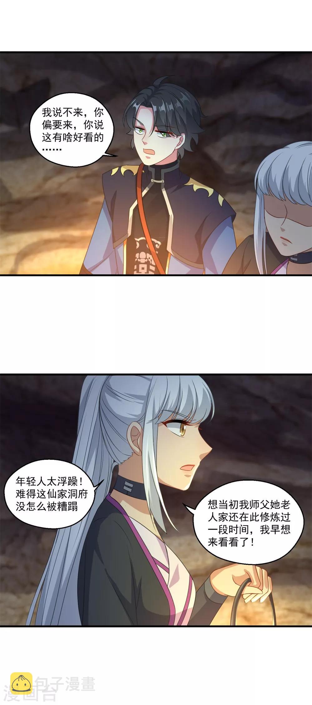 第189话 天凤仙府17