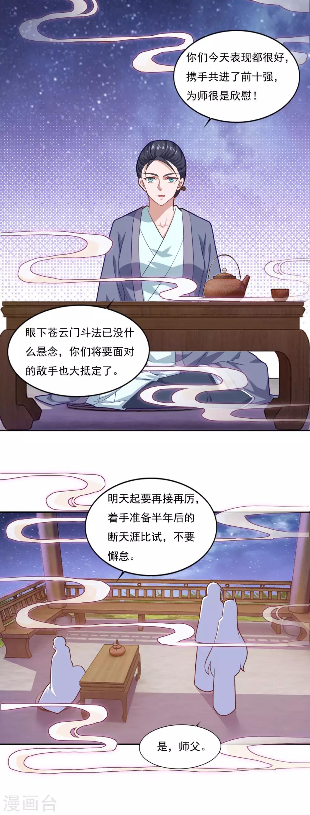 第77话 四小神刺15