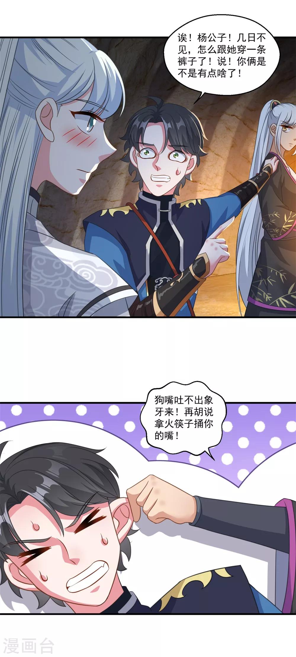 第189话 天凤仙府19