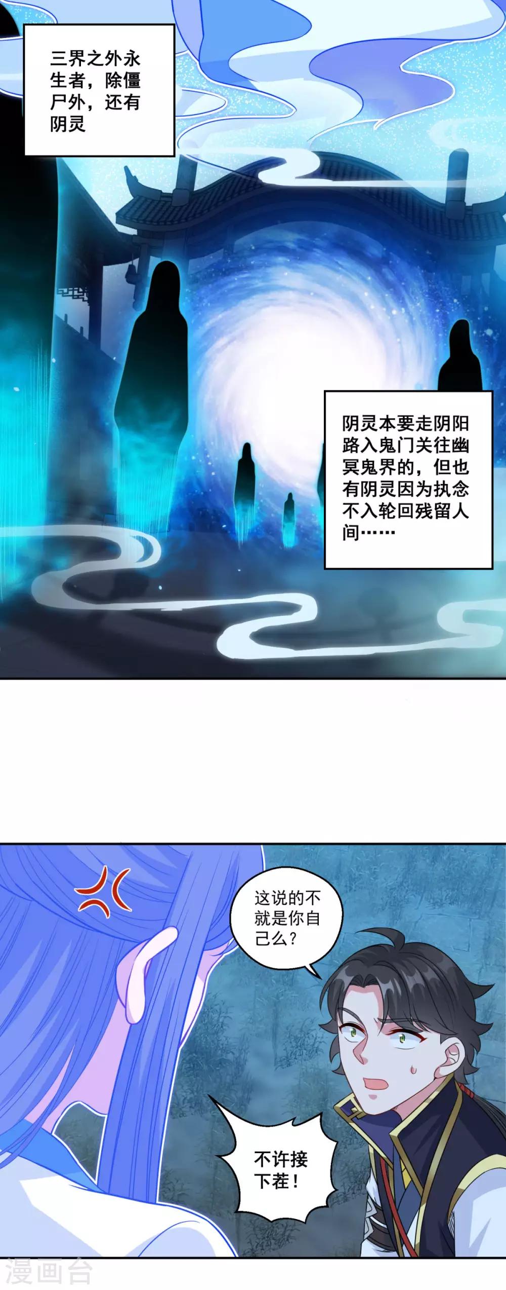 第165话 长生录18