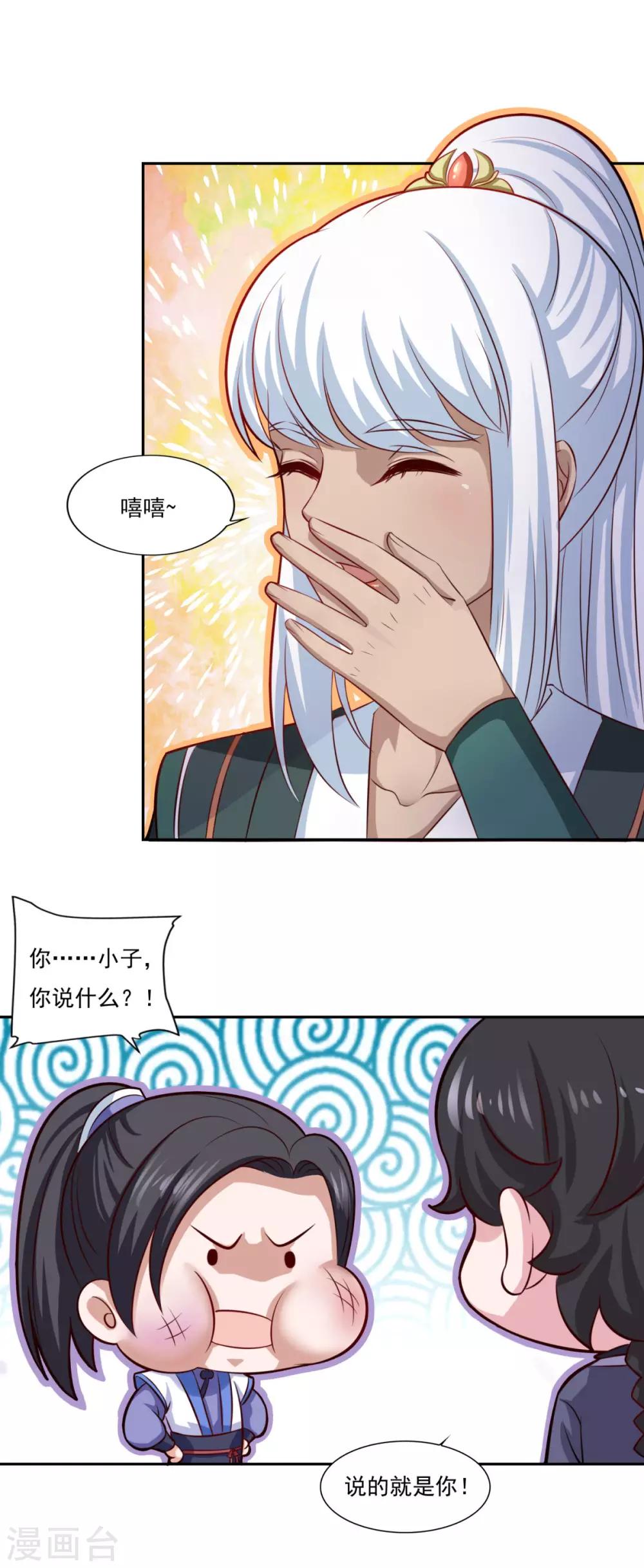 第69话 你想咋滴16