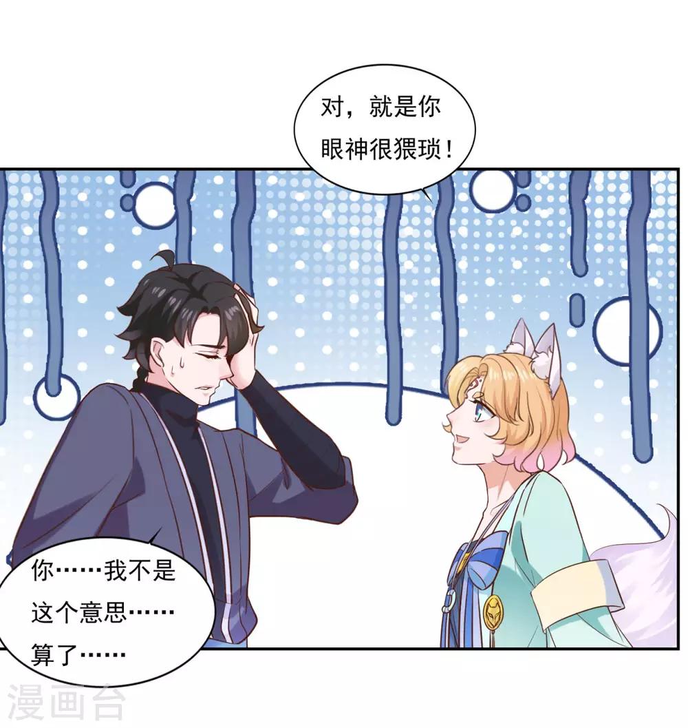 第38话 哪里猥琐？8