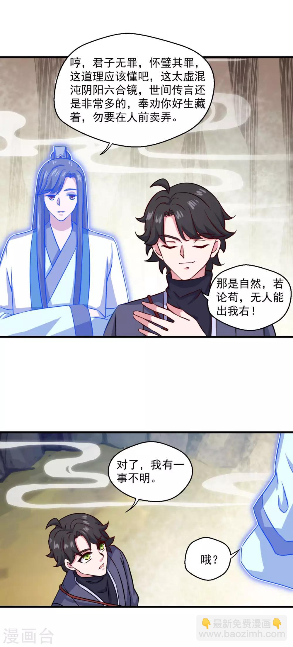 第106话 太虚混沌阴阳六合镜20