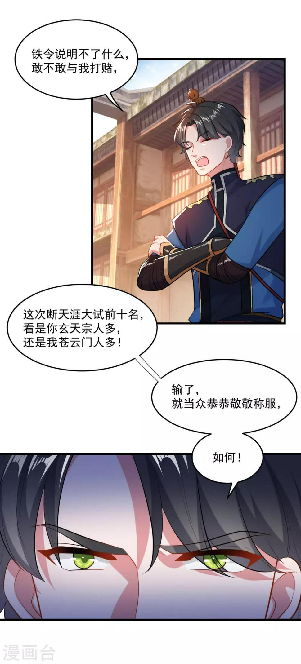 第201话 敢不敢赌21