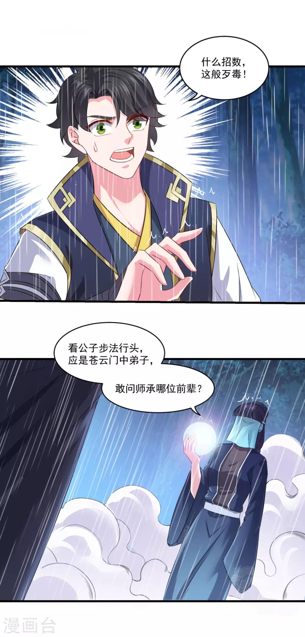 第138话 合欢媚术10