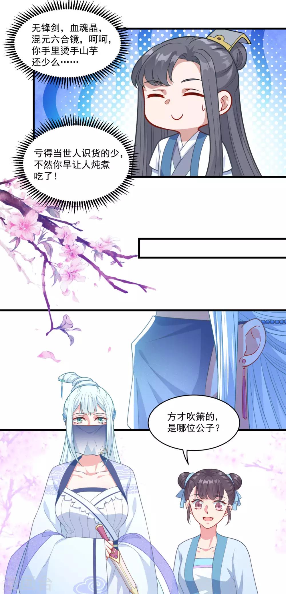 第143话 知音红颜13