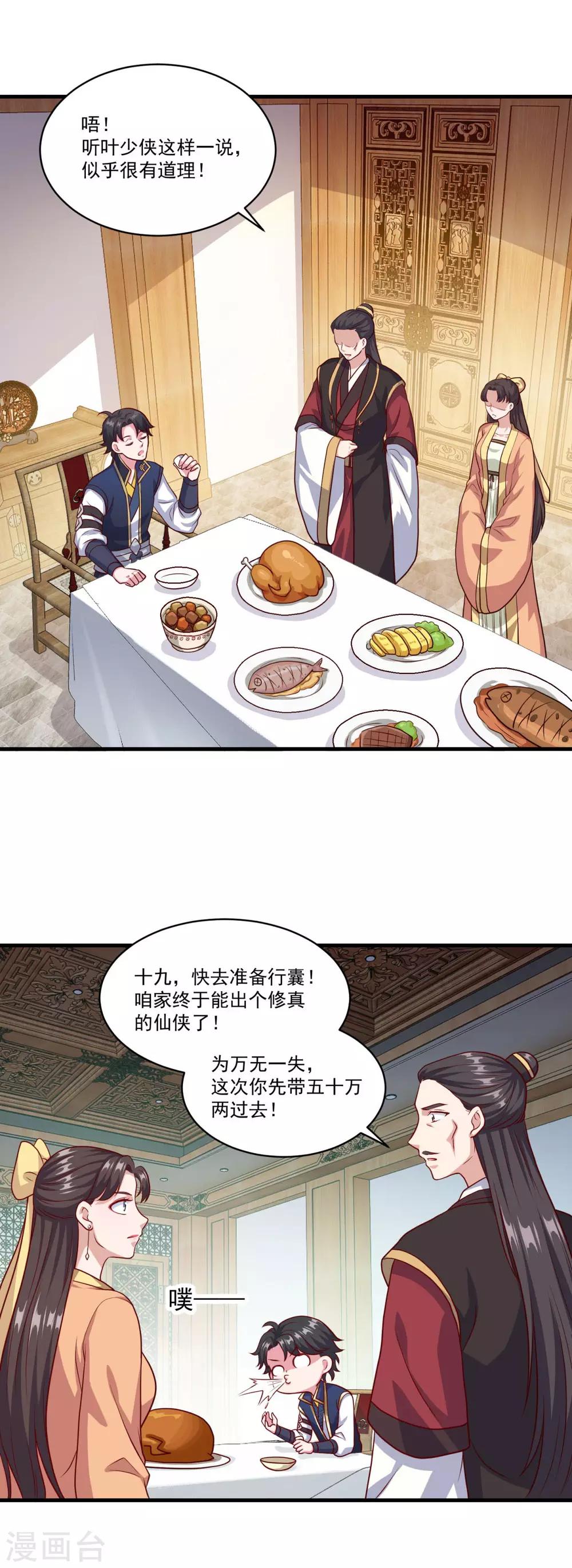 第128话 收个师妹19
