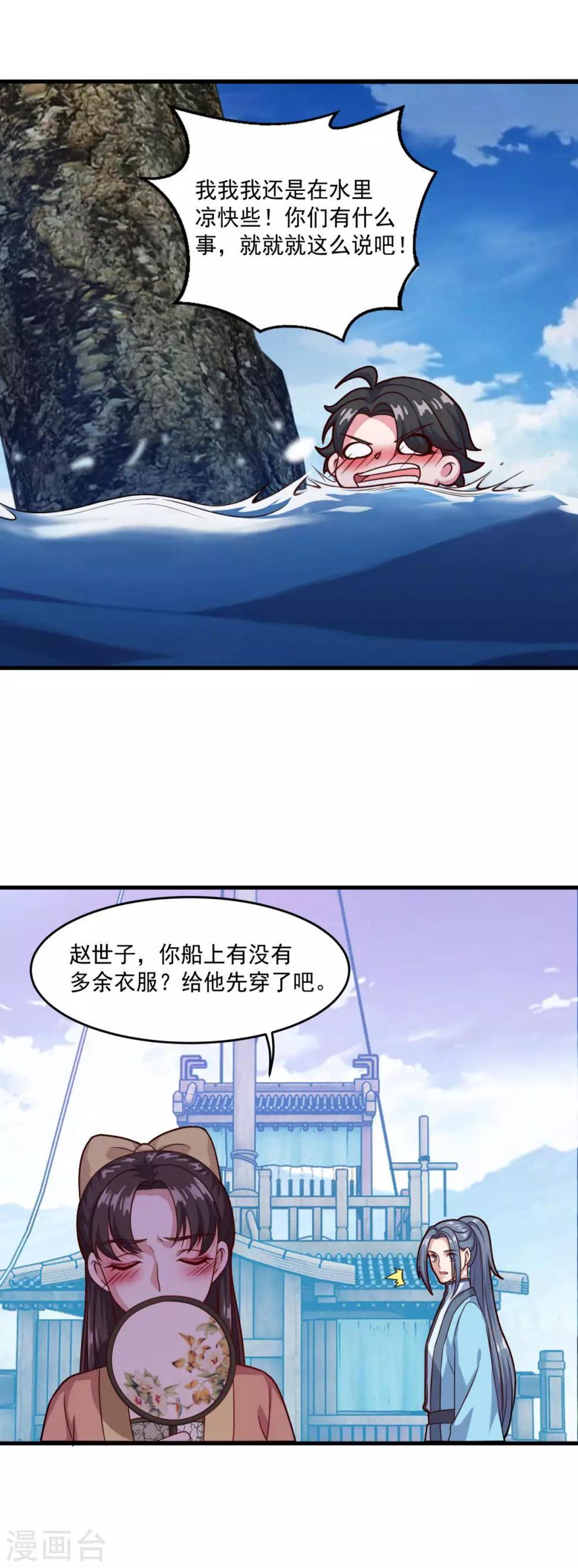 第123话 叶大仙人9