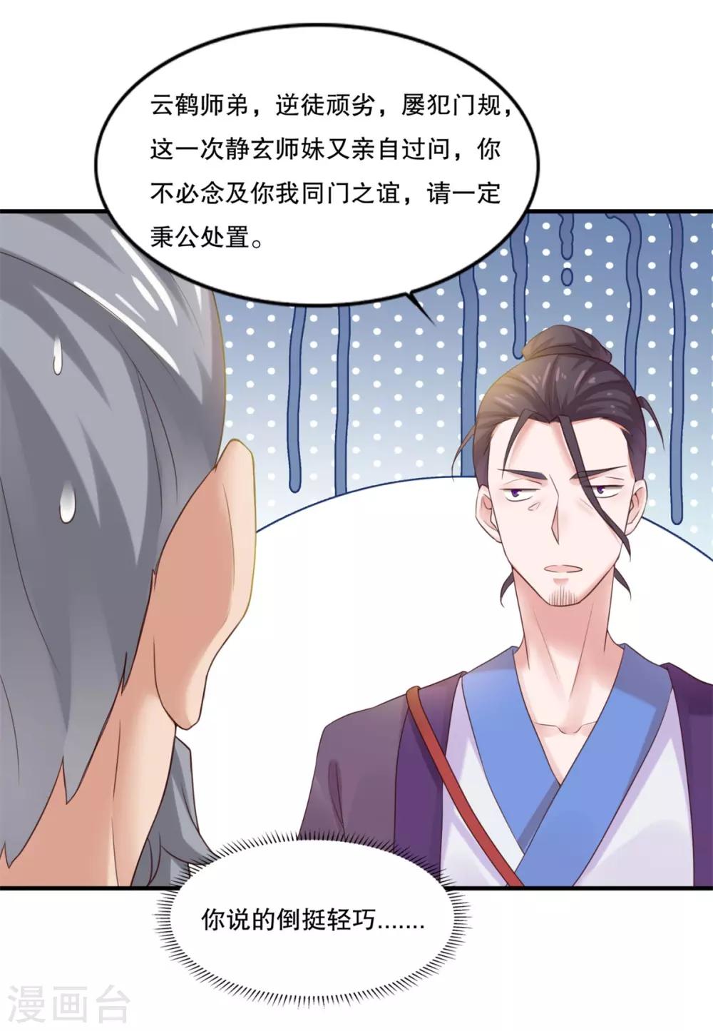 第6话 我喜欢师姐15