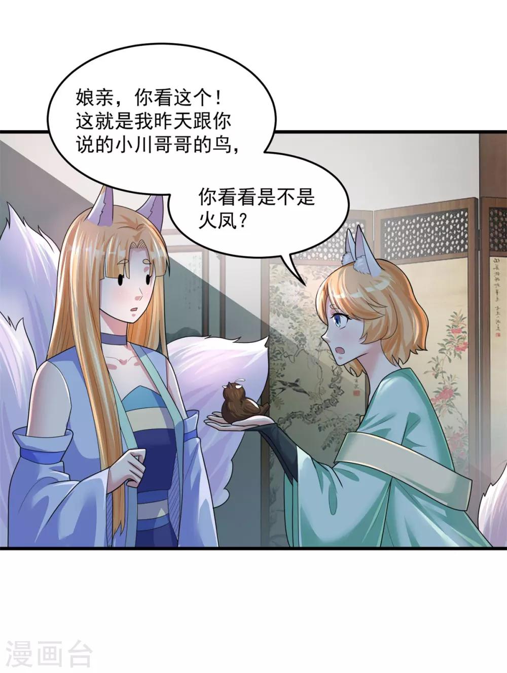 第203话 冰心奇花18