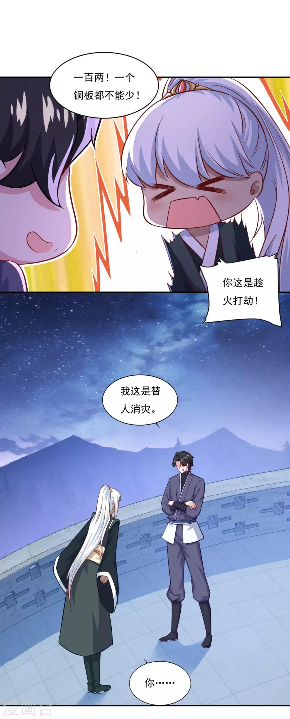 第69话 你想咋滴8