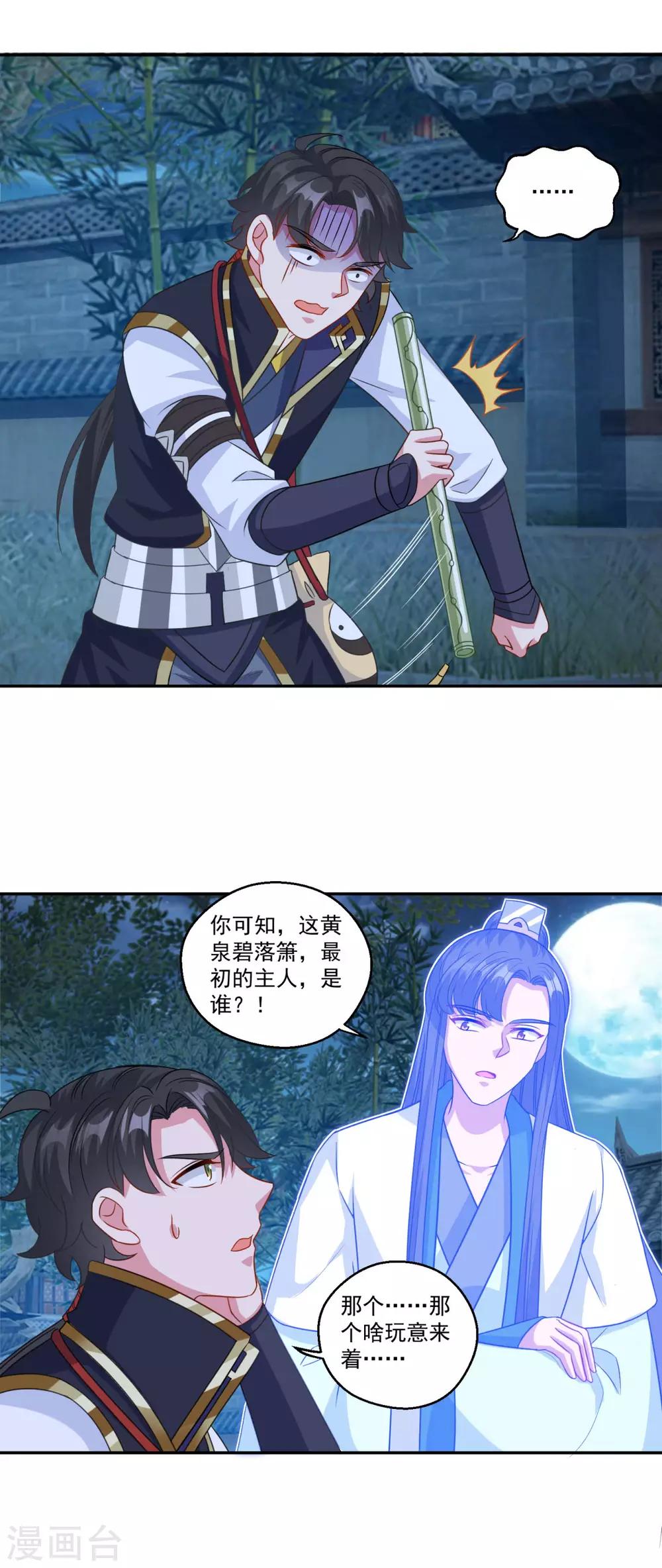 第165话 长生录15